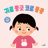 귀로 쫑긋 코로 킁킁