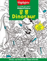 공룡=Dinosaur